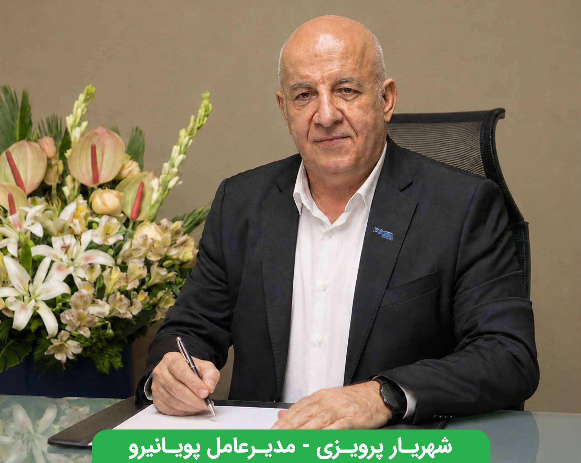 شهریار پرویزی-مدیرعامل مجموعه پویا نیرو