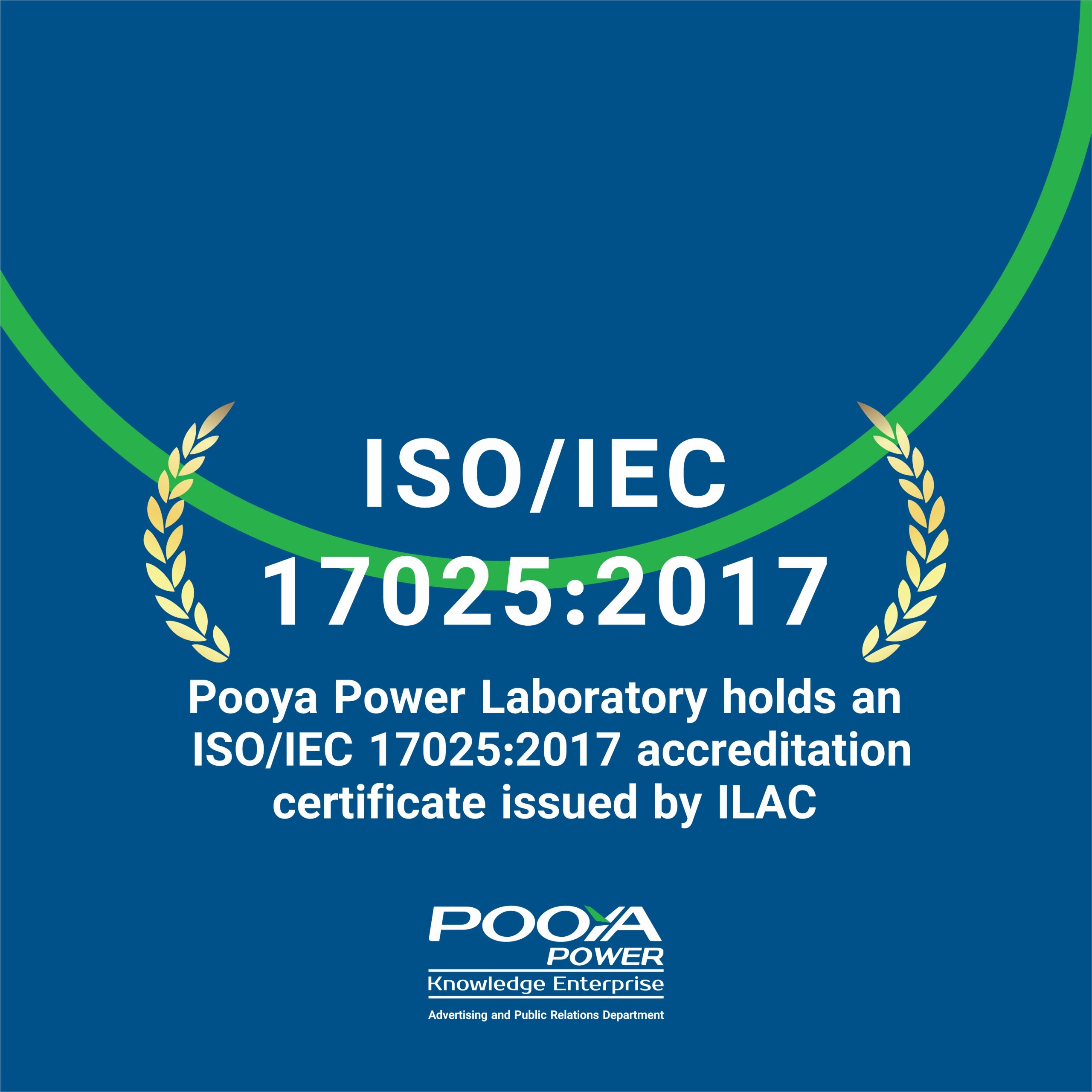 اخذ گواهینامه ISO/IEC 17025:2017 از طرف ILAC